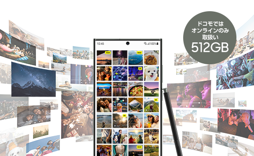 ドコモAndroidスマホ史上最大の512GBストレージ