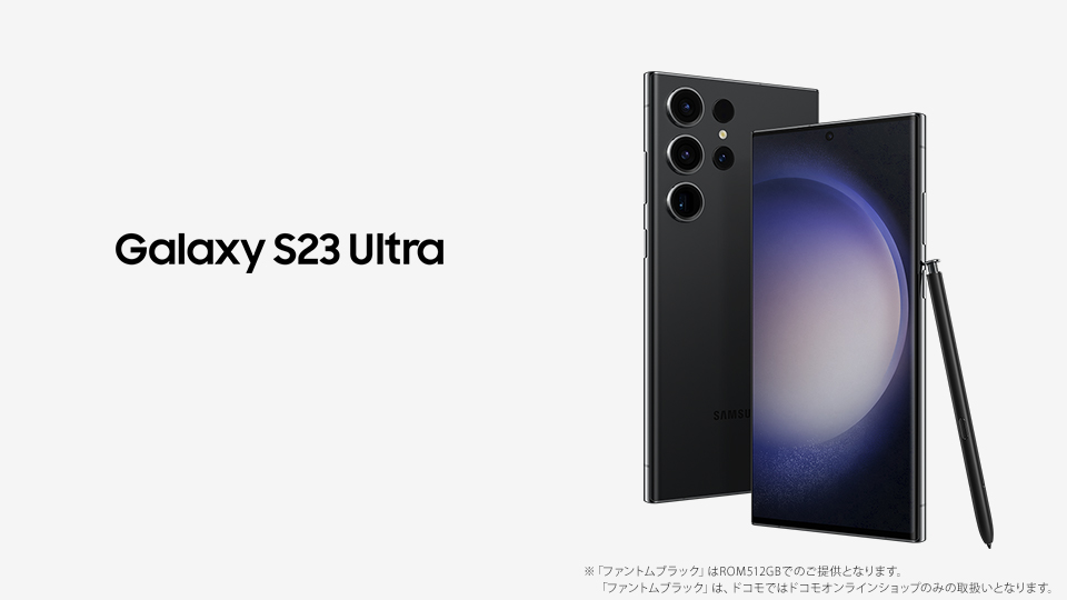 Galaxy S23 Ultra 512GB SC-52D
