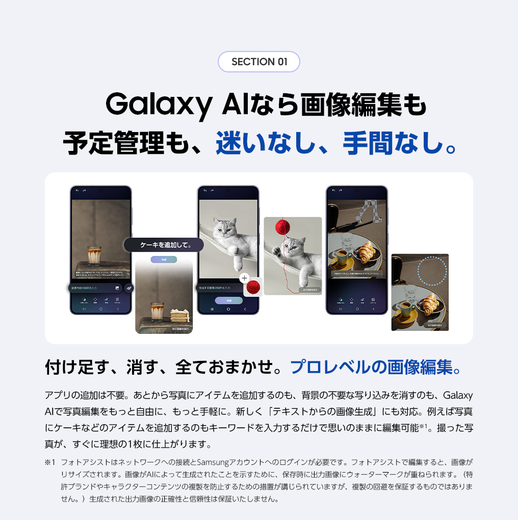 Galaxy AIなら画像編集も予定管理も、迷いなし、手間なし。付け足す、消す、すべておまかせ。プロレベルの画像編集。