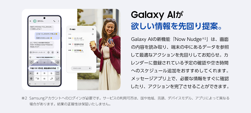 Galaxy AIの新機能Now Nudgeは画面の内容を読み取り、端末の中にあるデータを参照して最適なアクションを先回りしてお知らせ。