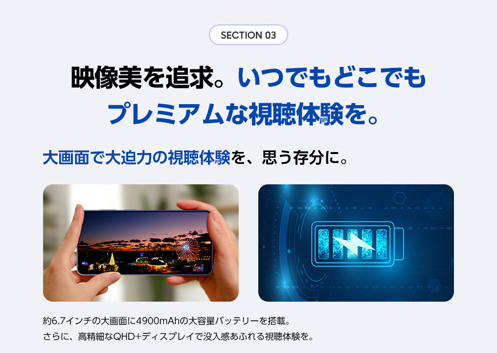 映像美を追求。いつでもどこでもプレミアムな視聴体験を。大画面で大迫力の視聴体験を、思う存分に。