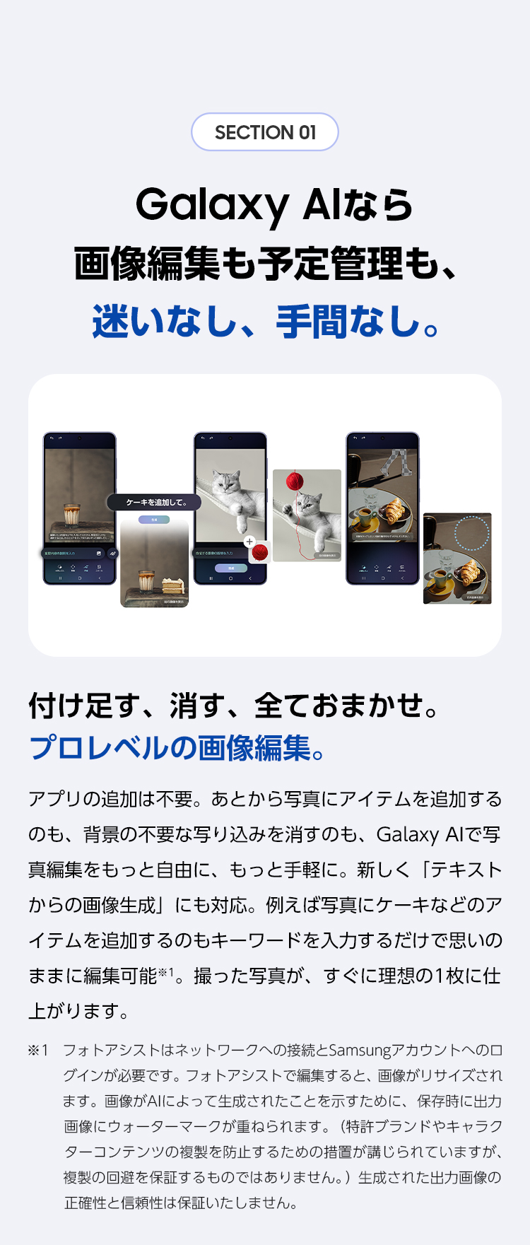 Galaxy AIなら画像編集も予定管理も、迷いなし、手間なし。付け足す、消す、すべておまかせ。プロレベルの画像編集。
