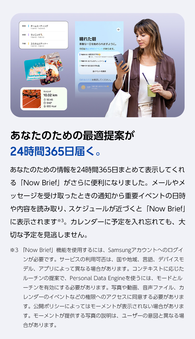 あなたのための情報を24時間365日まとめて表示してくれるNow Briefがさらに便利に。