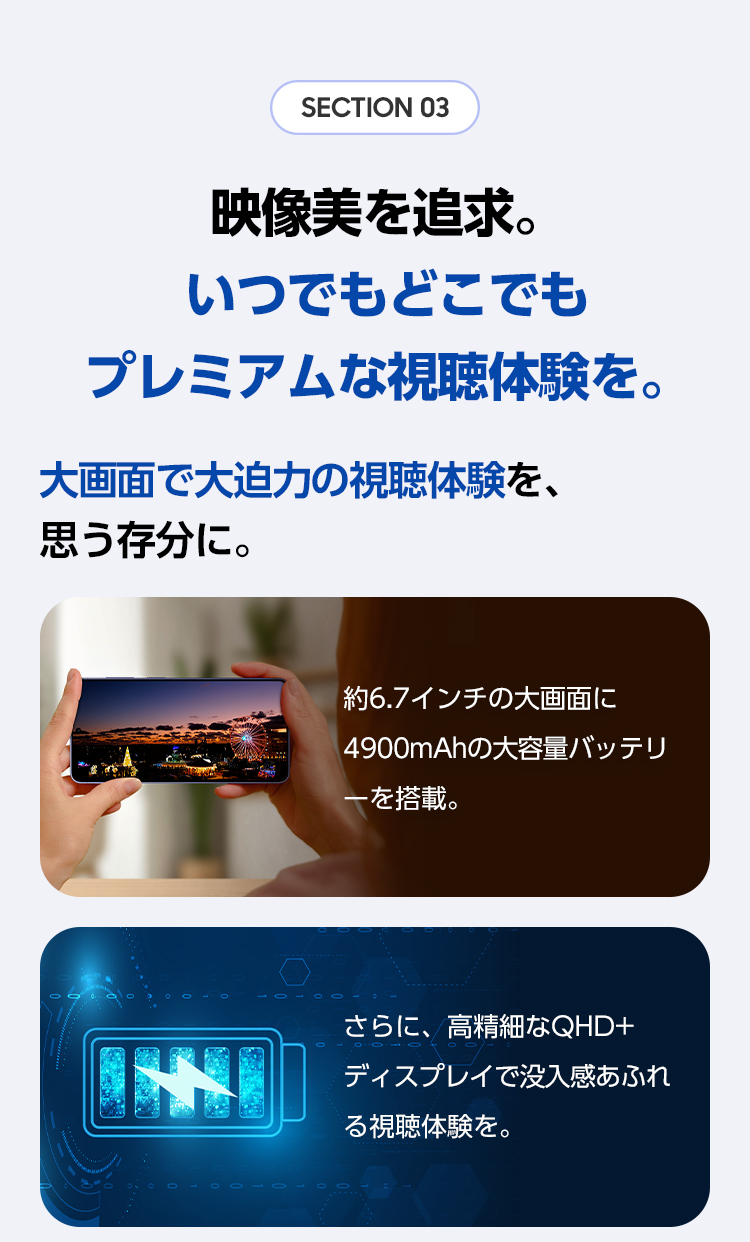 映像美を追求。いつでもどこでもプレミアムな視聴体験を。大画面で大迫力の視聴体験を、思う存分に。