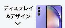 ディスプレイ＆デザイン