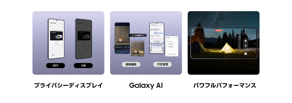モバイルとして世界初のプライバシーディスプレイを搭載。進化したGalaxy AIとパワフルなパフォーマンスが特長のAIスマホ。