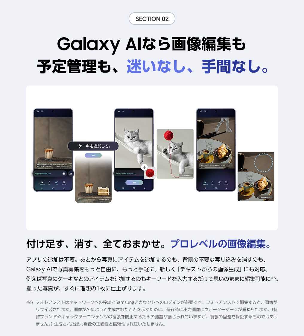 Galaxy AIなら画像編集も予定管理も、迷いなし、手間なし。付け足す、消す、すべておまかせ。プロレベルの画像編集。