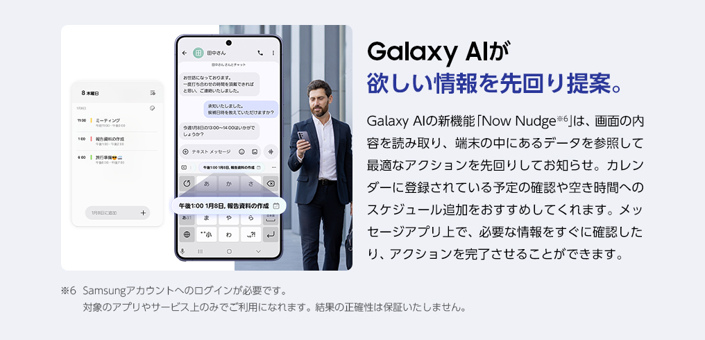 Galaxy AIが欲しい情報を先回り提案。Galaxy AIの新機能Now Nudgeは画面の内容を読み取り、端末の中にあるデータを参照して最適なアクションを先回りしてお知らせ。