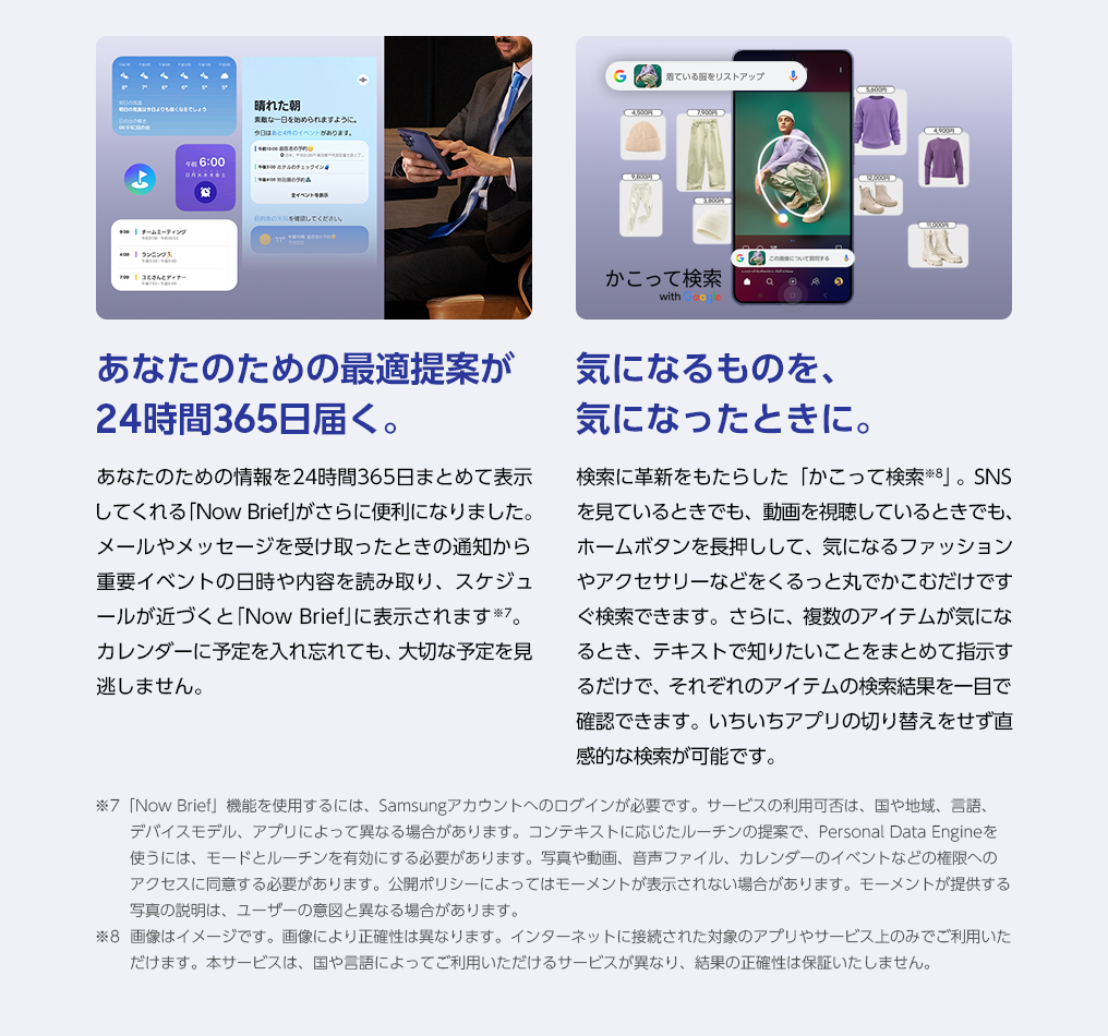 あなたのための情報を24時間365日まとめて表示してくれるNow Briefがさらに便利に。また、気になるものを、気になったときに。