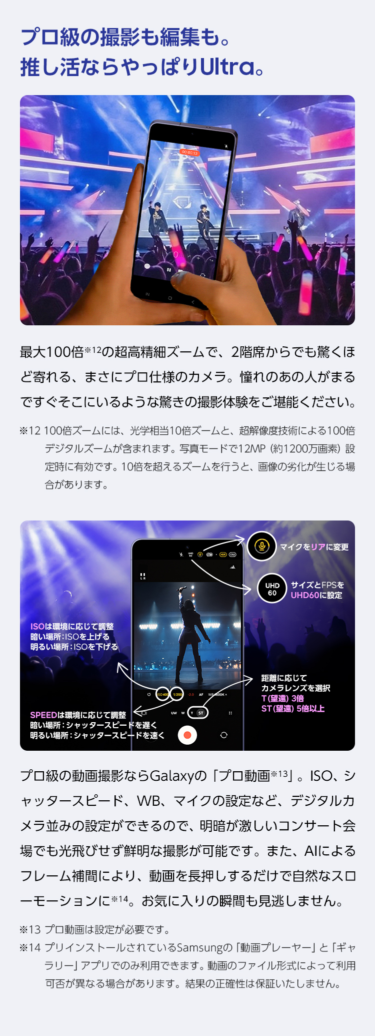 プロ級の撮影も。推し活ならやっぱりUltra。最大100倍の超高精細ズームで、2階席からでも驚くほど寄れる、まさにプロ仕様のカメラ。