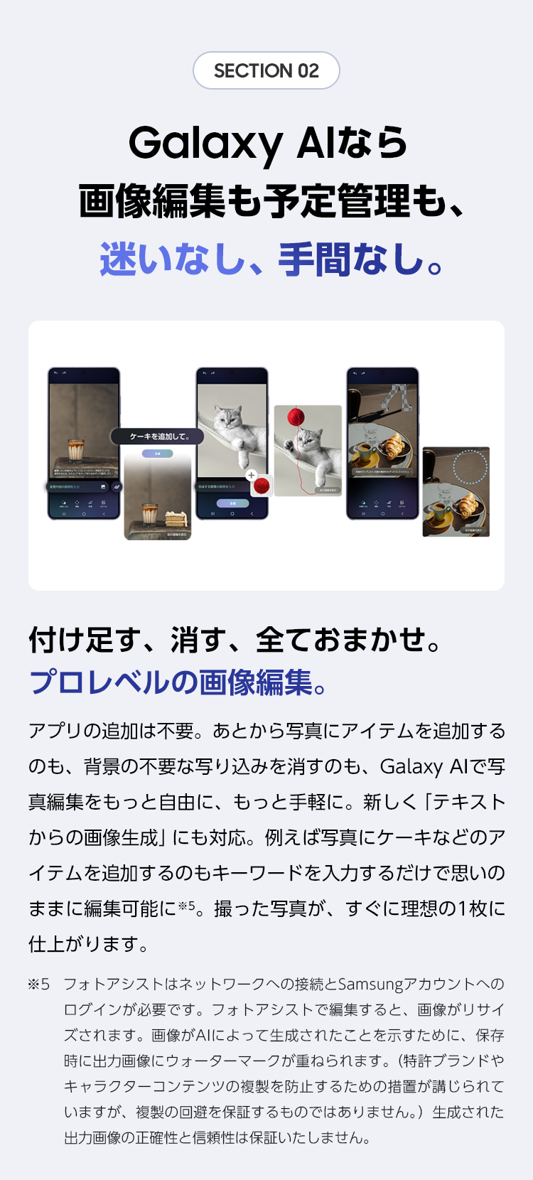Galaxy AIなら画像編集も予定管理も、迷いなし、手間なし。付け足す、消す、すべておまかせ。プロレベルの画像編集。
