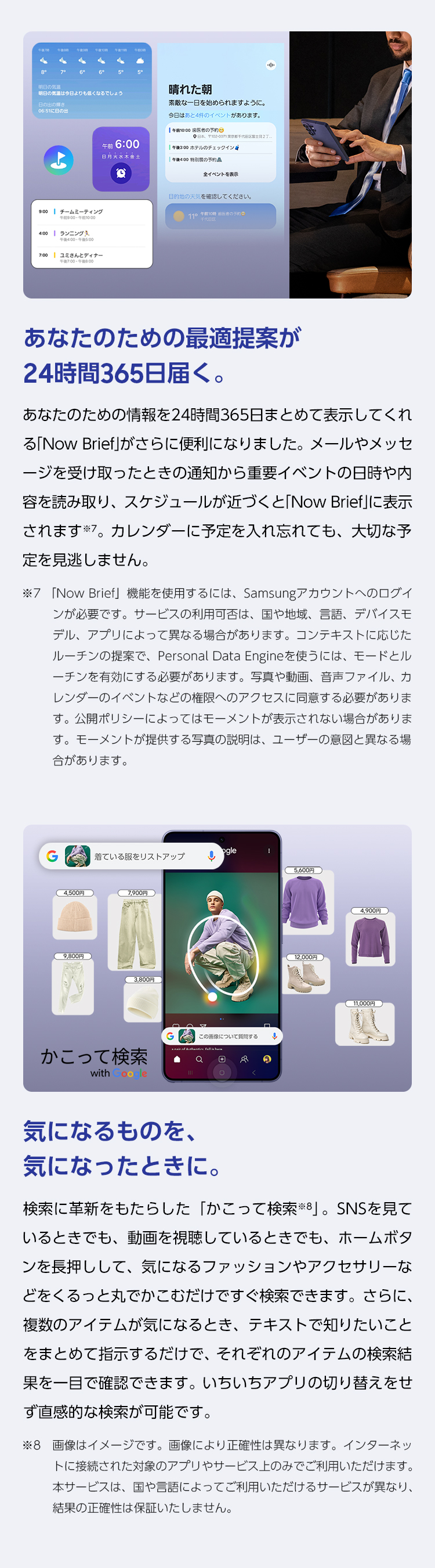 あなたのための情報を24時間365日まとめて表示してくれるNow Briefがさらに便利に。また、気になるものを、気になったときに。
