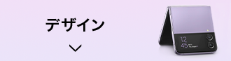 デザイン