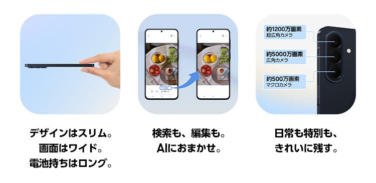 3大訴求ポイント。1つめ。デザインはスリム。画面はワイド。電池持ちはロング。2つめ。検索も、編集も。AIにおまかせ。3つめ。日常も特別も、きれいに残す。