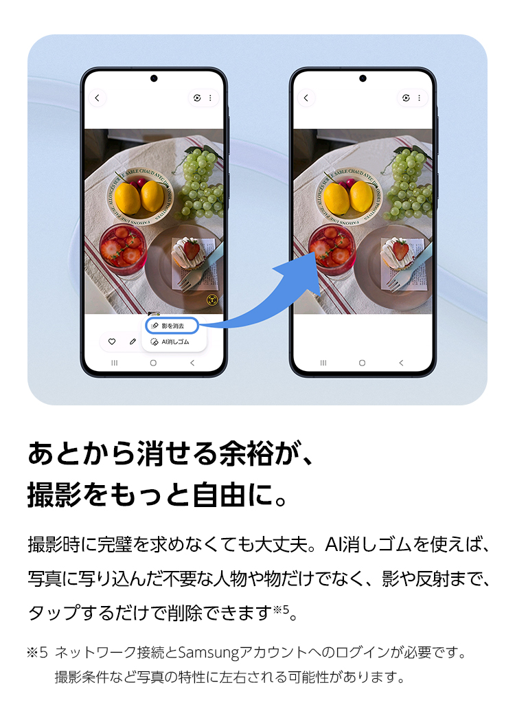 あとから消せる余裕が、撮影をもっと自由に。撮影時に完璧を求めなくても大丈夫。AI消しゴムを使えば、写真に写り込んだ不要な人物や物だけでなく、影や反射まで、タップするだけで削除できます。