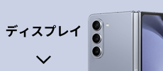 ディスプレイ