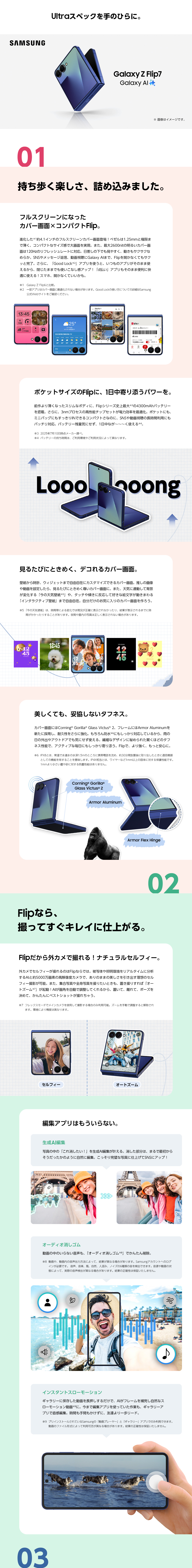 GalaxyのAIフォン。AI搭載の折りたたみスマホ。Ultraスペックを手のひらに。フルスクリーンになったカバー画面でコンパクトFlip。5000万画素でセルフィ―、編集もアプリいらずでかんたんに。