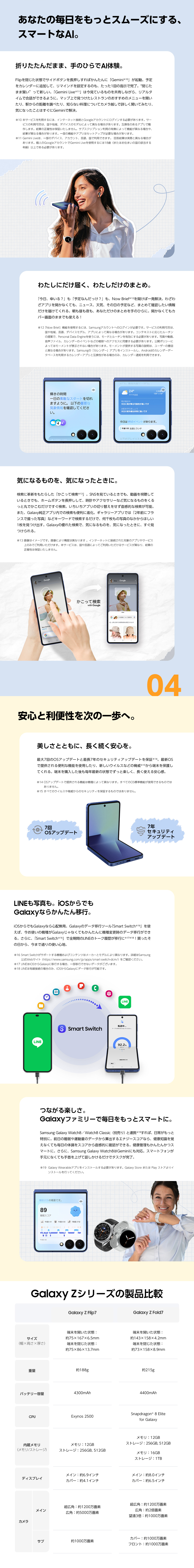 折りたたんだまま、手のひらでAI体験。Google Gemini搭載。Gemini Liveでリアルタイムにきになったことを解決。SNSも動画もかこって検索。LINEもかんたんデータ移行。