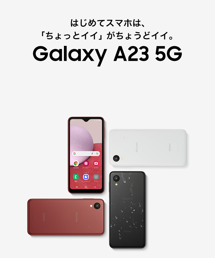 Galaxy A23 5G SC-56C