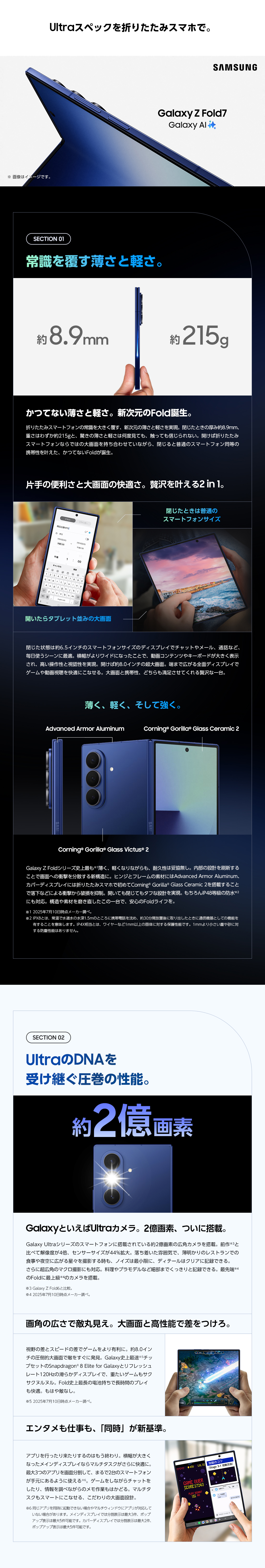 GalaxyのAIフォン。AI搭載の折りたたみスマホ。常識を覆す薄さと軽さ。Galaxy Z Foldシリーズ史上最薄。UltraのDNAを受け継ぐ圧巻の性能。2億画素のUltraカメラ。