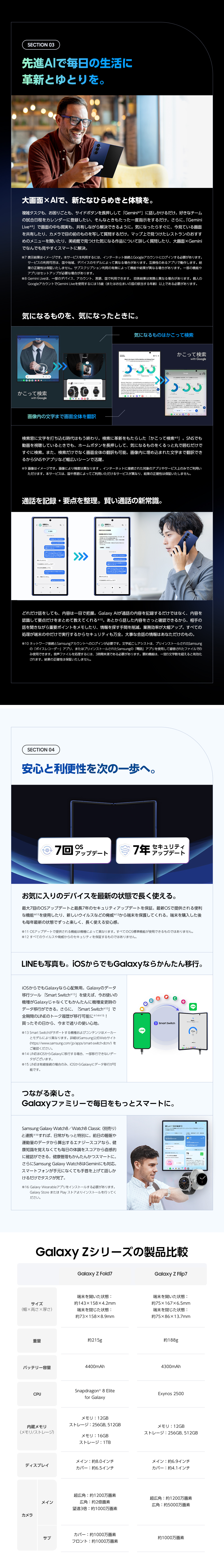 大画面とAIで、新たなひらめきと体験を。Google Gemini搭載。Gemini Liveでリアルタイムにきになったことを解決。SNSも動画もかこって検索。Galaxy AIもより便利に。LINEもかんたんデータ移行。
