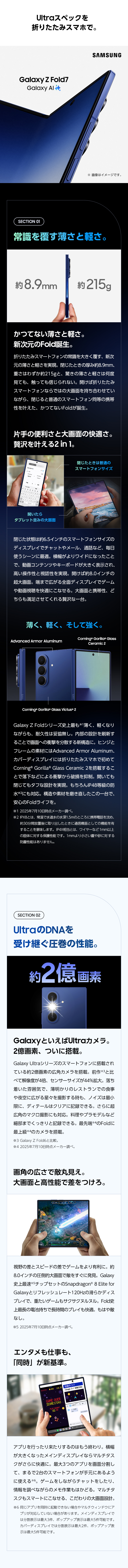 GalaxyのAIフォン。AI搭載の折りたたみスマホ。常識を覆す薄さと軽さ。Galaxy Z Foldシリーズ史上最薄。UltraのDNAを受け継ぐ圧巻の性能。2億画素のUltraカメラ。