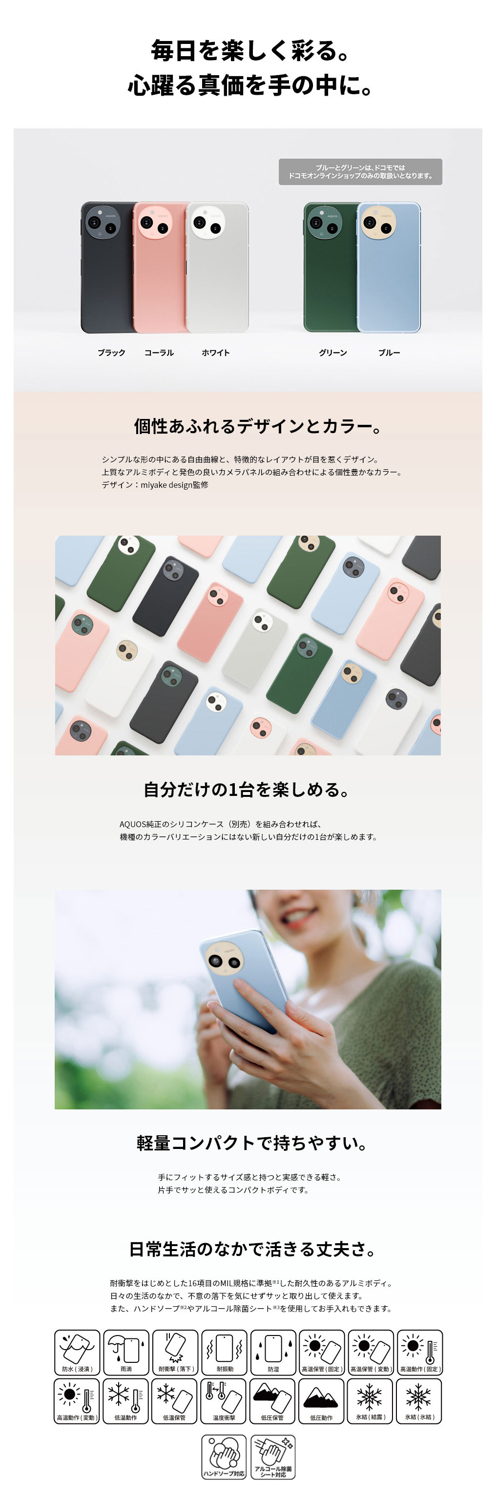 上質なアルミボディと発色のよいカメラパネルの組み合わせによる個性豊かなカラーバリエーション。手にフィットするサイズ感と持つと実感できる軽量感。耐衝撃をはじめとした16項目のミル規格に準拠した丈夫さ。