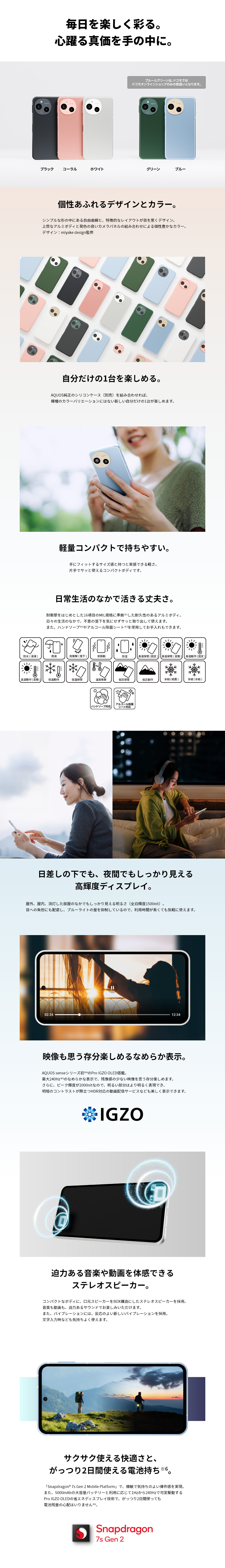 AQUOS sense9 製品情報1