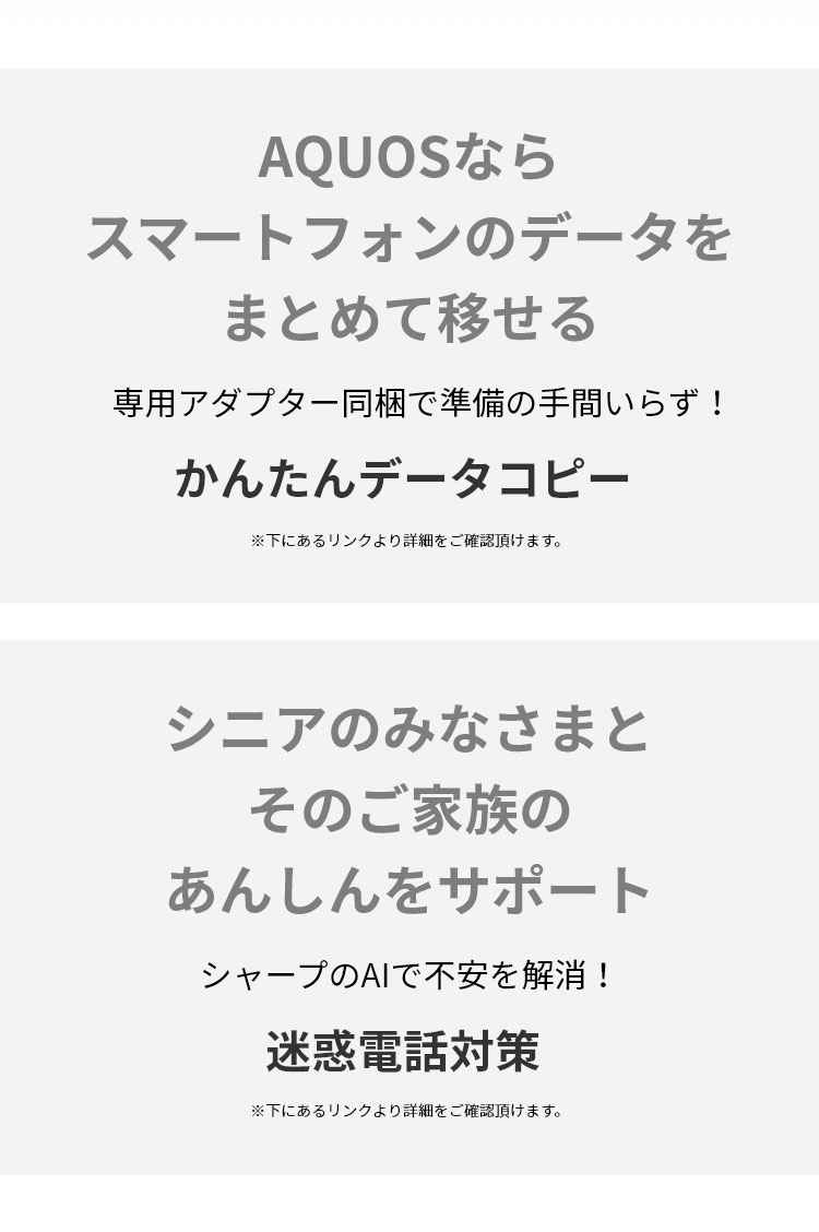 「かんたんデータコピー」と「迷惑電話対策」の詳細は下にあるリンクを確認。