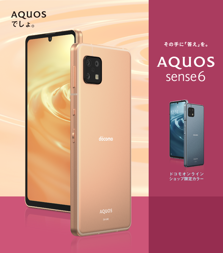 aquos sense6 モバイル - スマートフォン本体