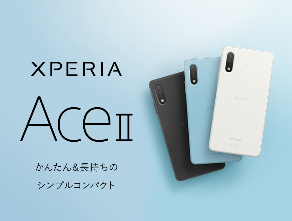 Xperia Ace II SO-41B