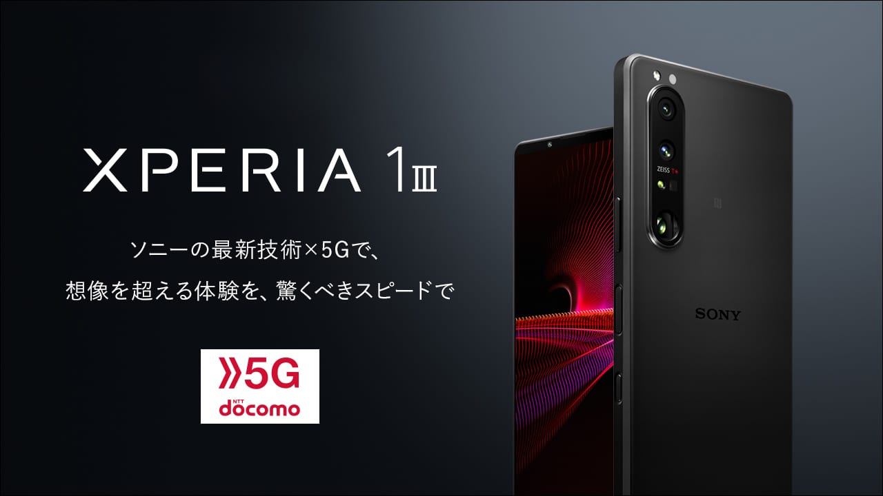 Xperia 1 III SO-51B