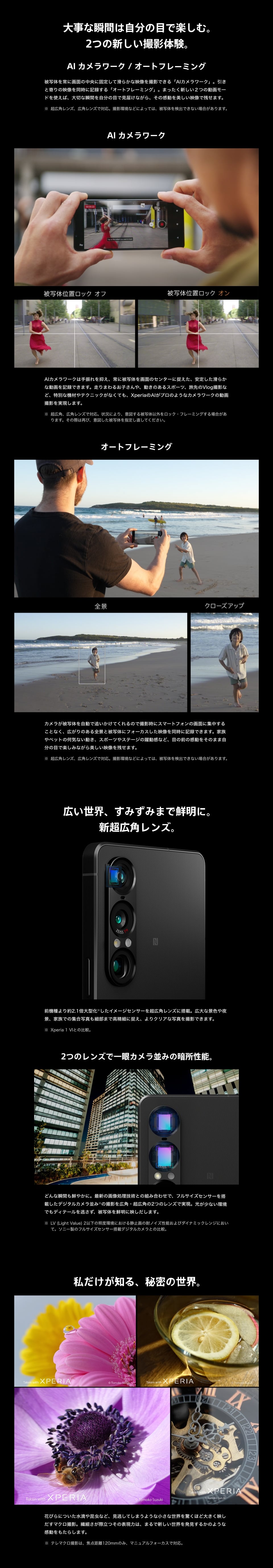Xperia 1 VII SO-51F コンテンツ