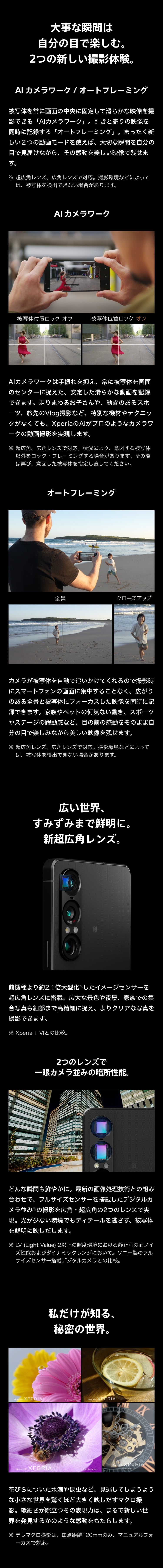 Xperia 1 VII SO-51F コンテンツ