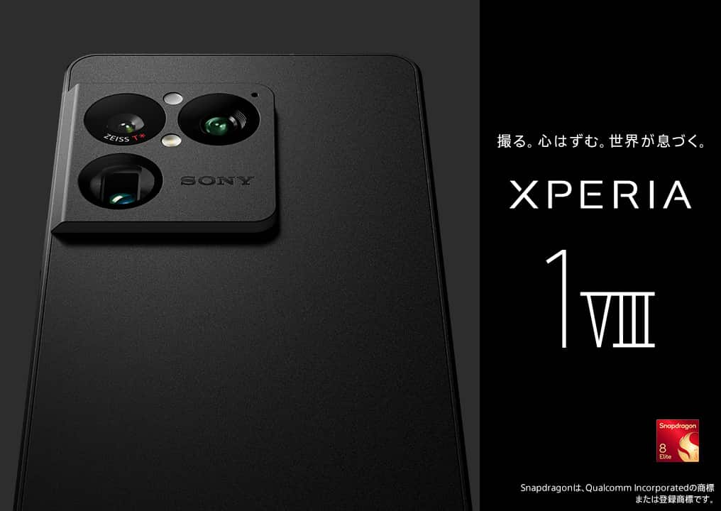 撮る。心はずむ。世界が息づく。 Xperia 1 VIII