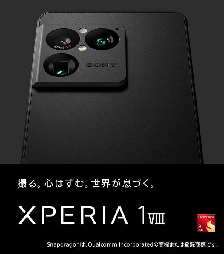撮る。心はずむ。世界が息づく。 Xperia 1 VIII
