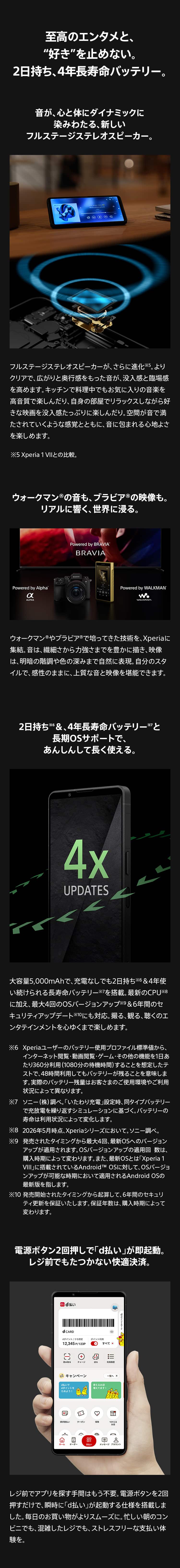 至高のエンタメと、“好き”を止めない。2日持ち、4年長寿命バッテリー。