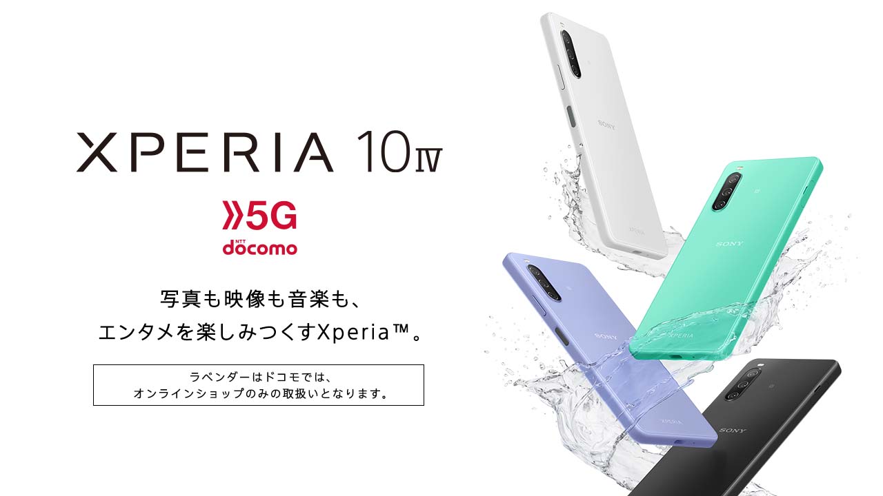 スマートフォン/携帯電話 スマートフォン本体 Xperia 10 IV SO-52C