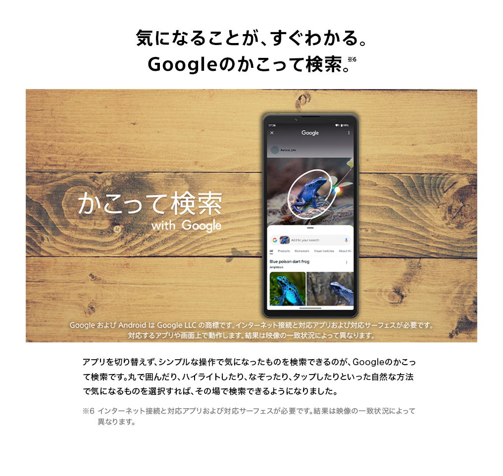 気になることが、すぐわかる。Googleのかこって検索。アプリを切り替えず、シンプルな操作で気になったものを検索できるのが、Googleのかこって検索です。