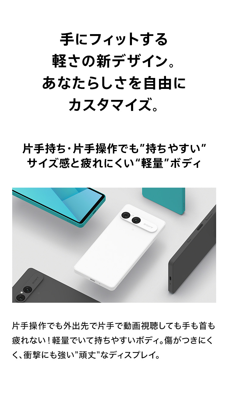 手にフィットする軽さの新デザイン。あなたらしさを自由にカスタマイズ。片手持ち・片手操作でも”持ちやすい”サイズ感と疲れにくい“軽量”ボディ
