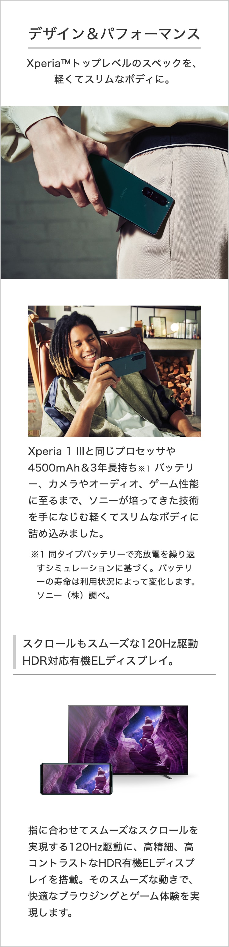 デザイン&パフォーマンス Xperia™ トップレベルのスペックを、軽くてスリムなボディに。