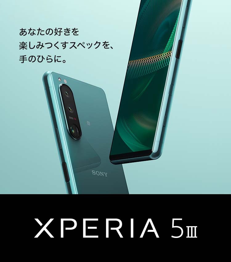 Xperia 5 III てのひらサイズで、あなたのを好きを楽しみつくす