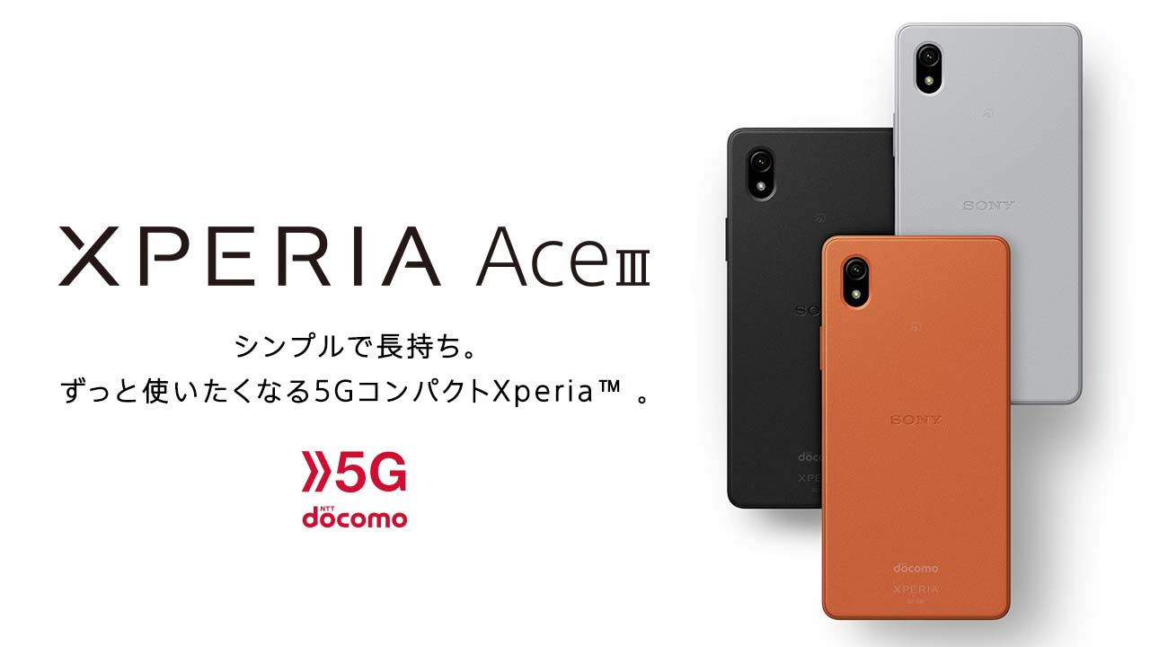 Xperia Ace III シンプルで長持ち。ずっと使いたくなる5GコンパクトXperia™ 5G NTT docomo