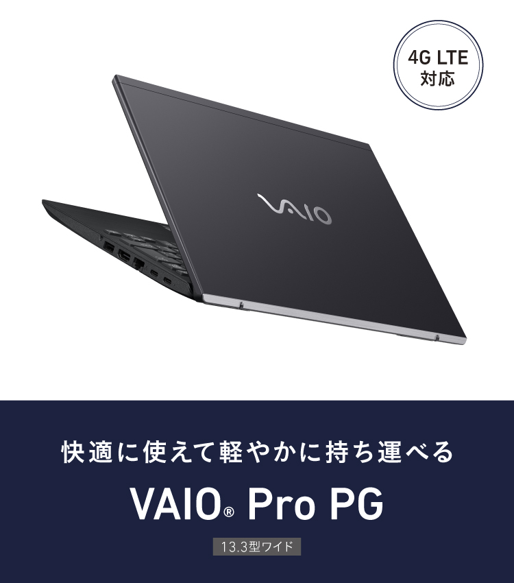 VAIO Pro PG 13.3ワイド