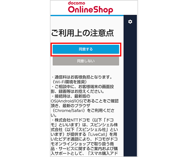 「同意する」を押下