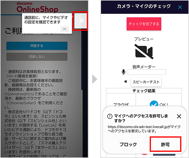 マイクのチェック