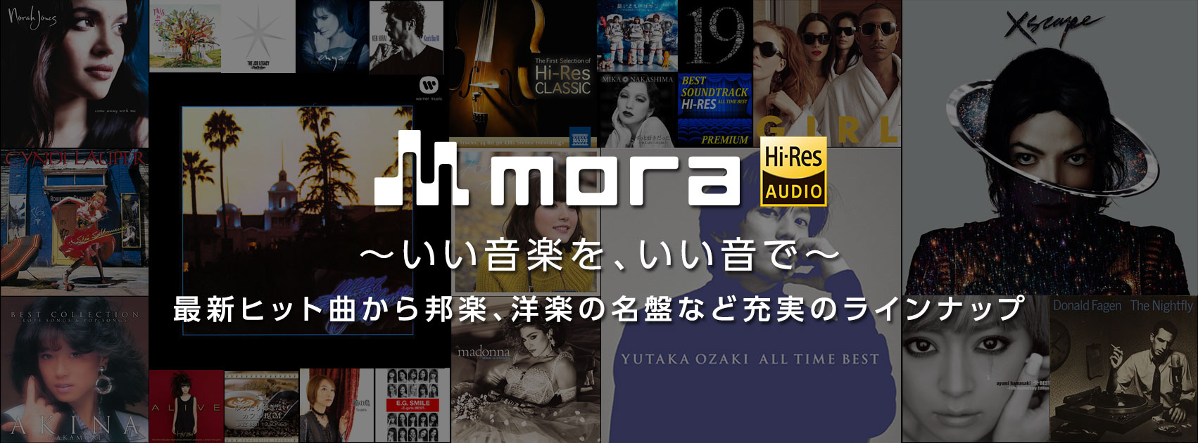 音楽ダウンロード・音楽配信サイト mora ~いい音楽を、いい音で~